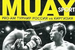 PRO-AM Турнир Россия vs Киргизия