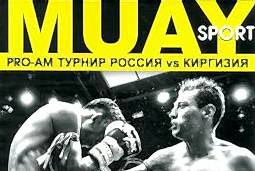 PRO-AM Турнир Россия vs Киргизия