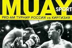 PRO-AM Турнир Россия vs Киргизия