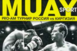 PRO-AM Турнир Россия vs Киргизия