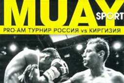 PRO-AM Турнир Россия vs Киргизия