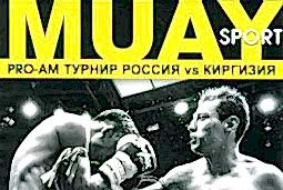 PRO-AM Турнир Россия vs Киргизия