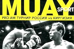 PRO-AM Турнир Россия vs Киргизия