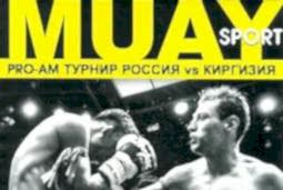 PRO-AM Турнир Россия vs Киргизия