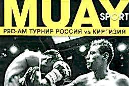 PRO-AM Турнир Россия vs Киргизия
