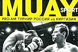 PRO-AM Турнир Россия vs Киргизия