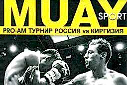 PRO-AM Турнир Россия vs Киргизия