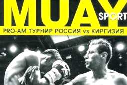 PRO-AM Турнир Россия vs Киргизия