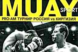 PRO-AM Турнир Россия vs Киргизия
