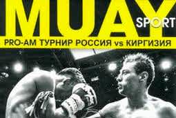 PRO-AM Турнир Россия vs Киргизия