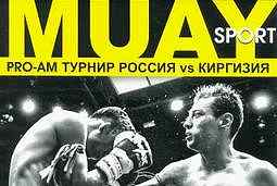 PRO-AM Турнир Россия vs Киргизия