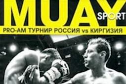PRO-AM Турнир Россия vs Киргизия
