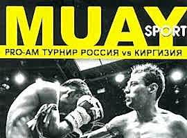 PRO-AM Турнир Россия vs Киргизия