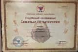 Судейский сертификат семинара 3 категории Карягина Вадима